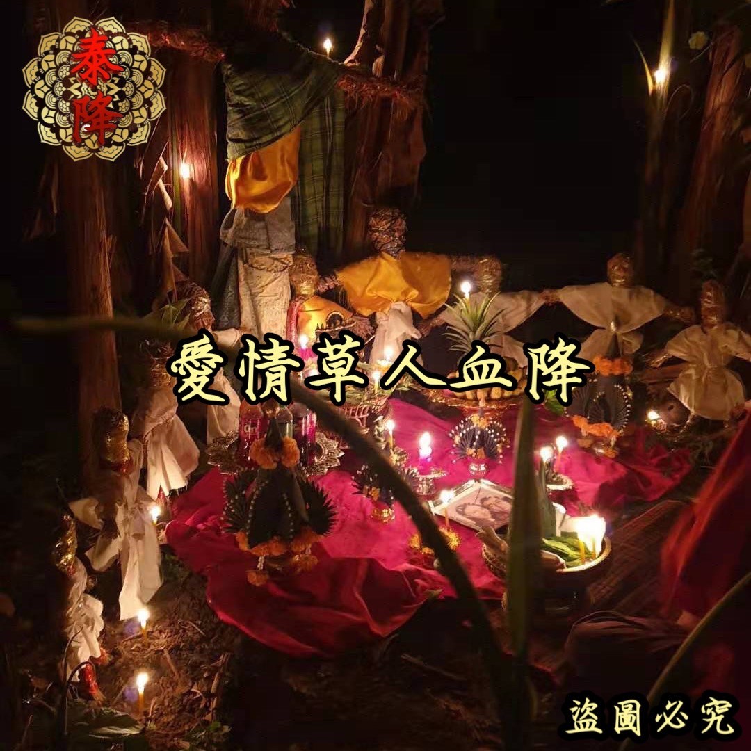 如何判断泰国墓地血降是生效?7大表现与反噬预警 如何判断泰国墓地血降是生效?7大表现与反噬预警