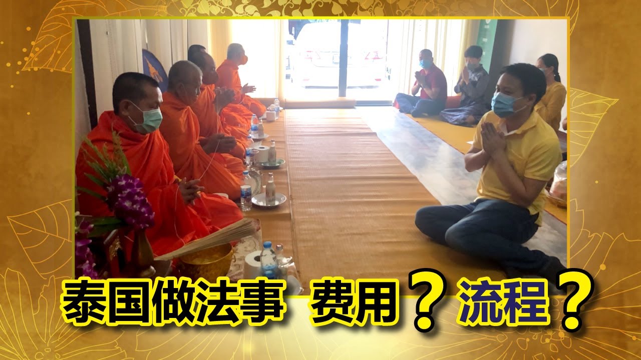 泰国斩桃花法事灵验实例频：用户亲测反馈合集